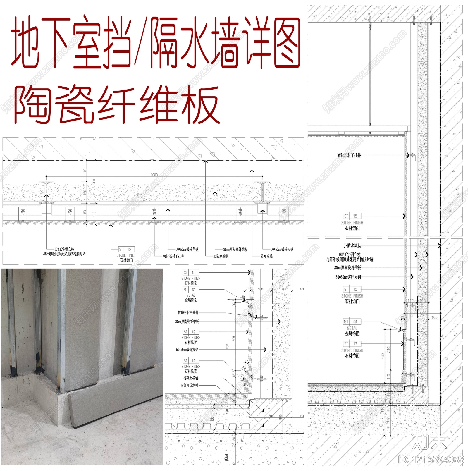 墙面节点施工图下载【ID:1216394088】