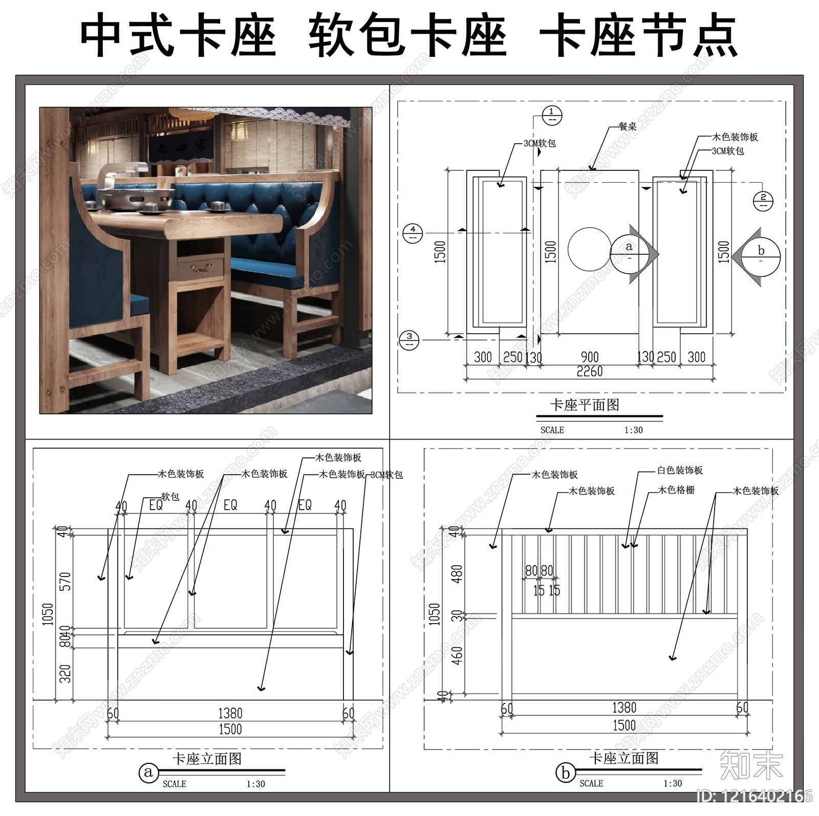 卡座节点施工图下载【ID:1216402166】