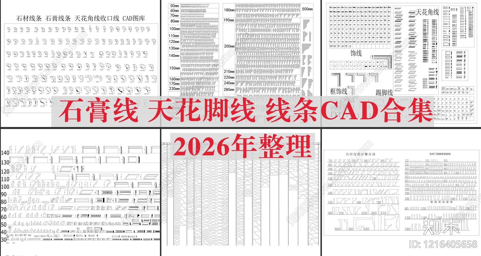 现代欧式装饰线条施工图下载【ID:1216405658】