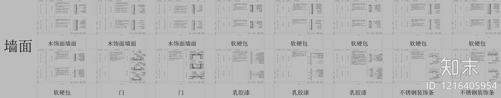 墙面节点cad施工图下载【ID:1216405954】