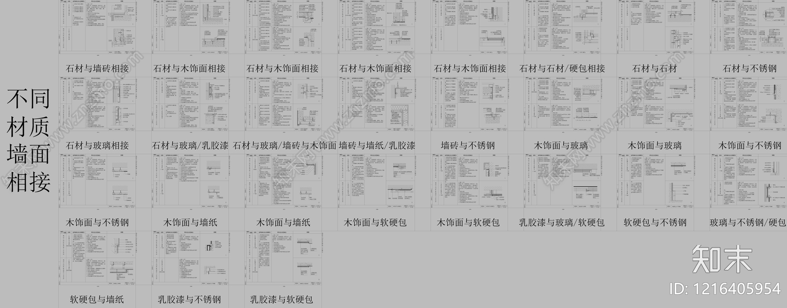 墙面节点cad施工图下载【ID:1216405954】