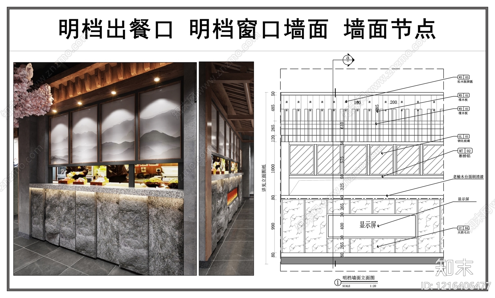 墙面节点施工图下载【ID:1216406477】