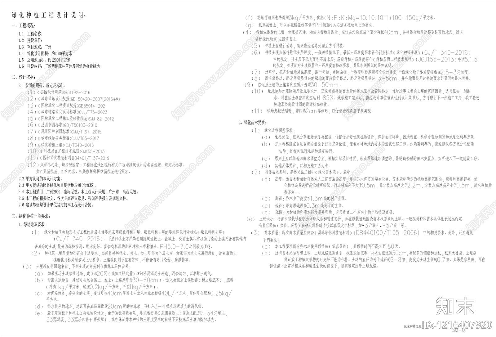 其他类型图纸施工图下载【ID:1216407920】