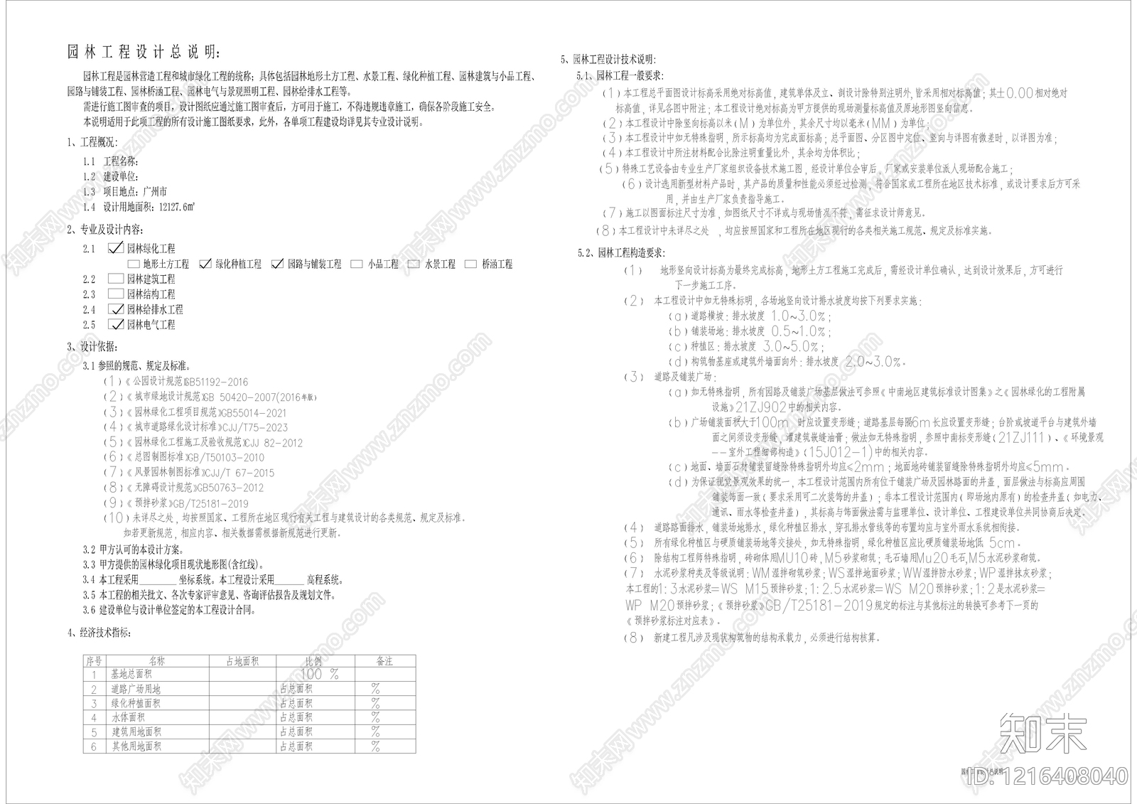其他类型图纸CAD图纸