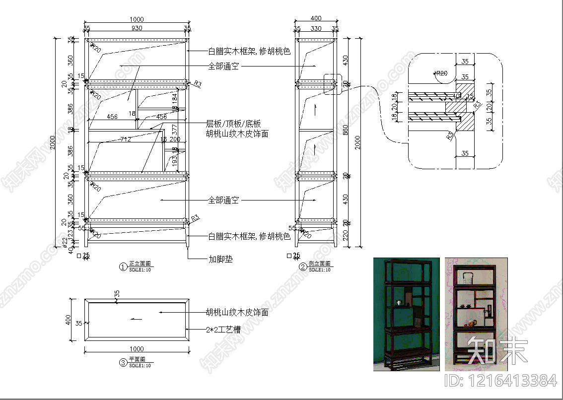 中式柜子CAD图纸