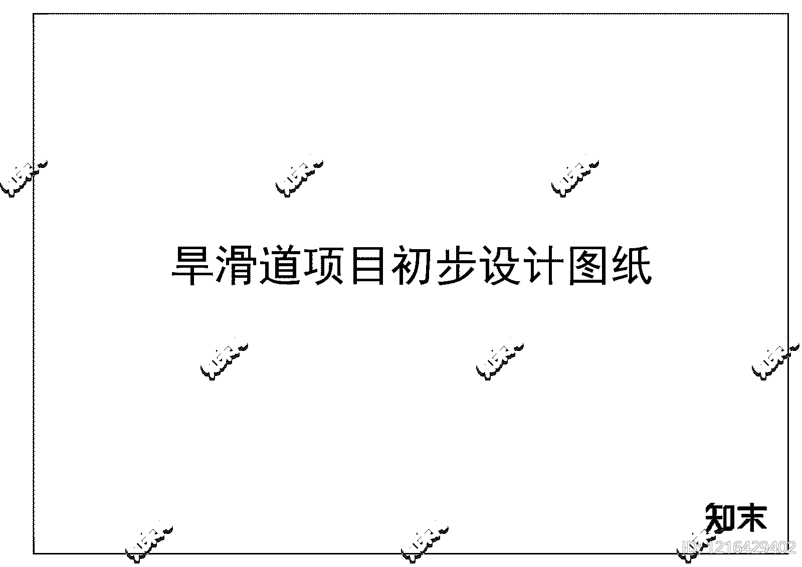 钢结构施工图下载【ID:1216429402】