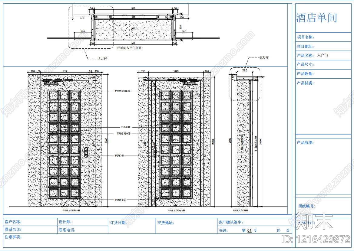 入户门施工图下载【ID:1216429872】