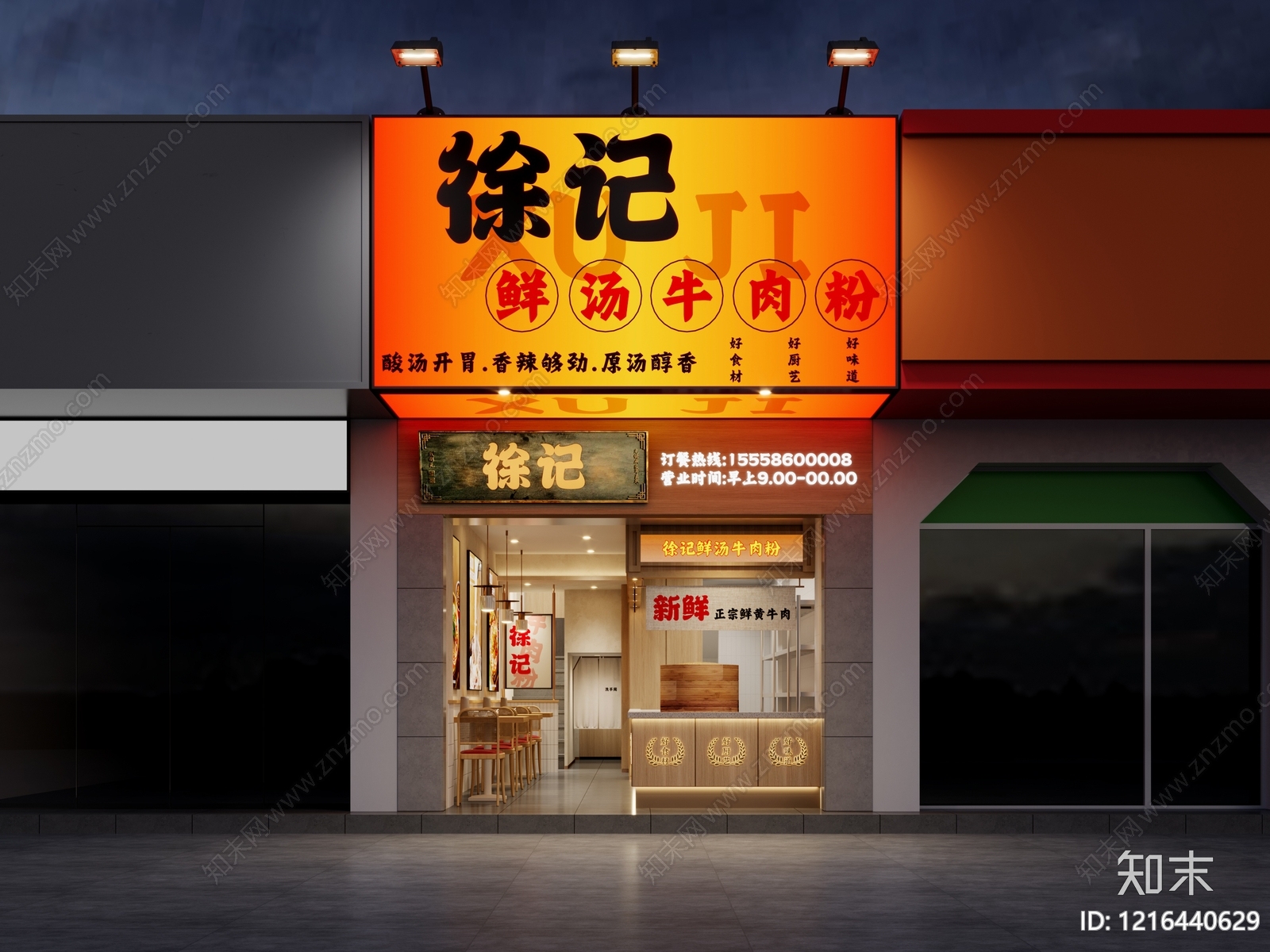 原木风面馆3D模型下载【ID:1216440629】