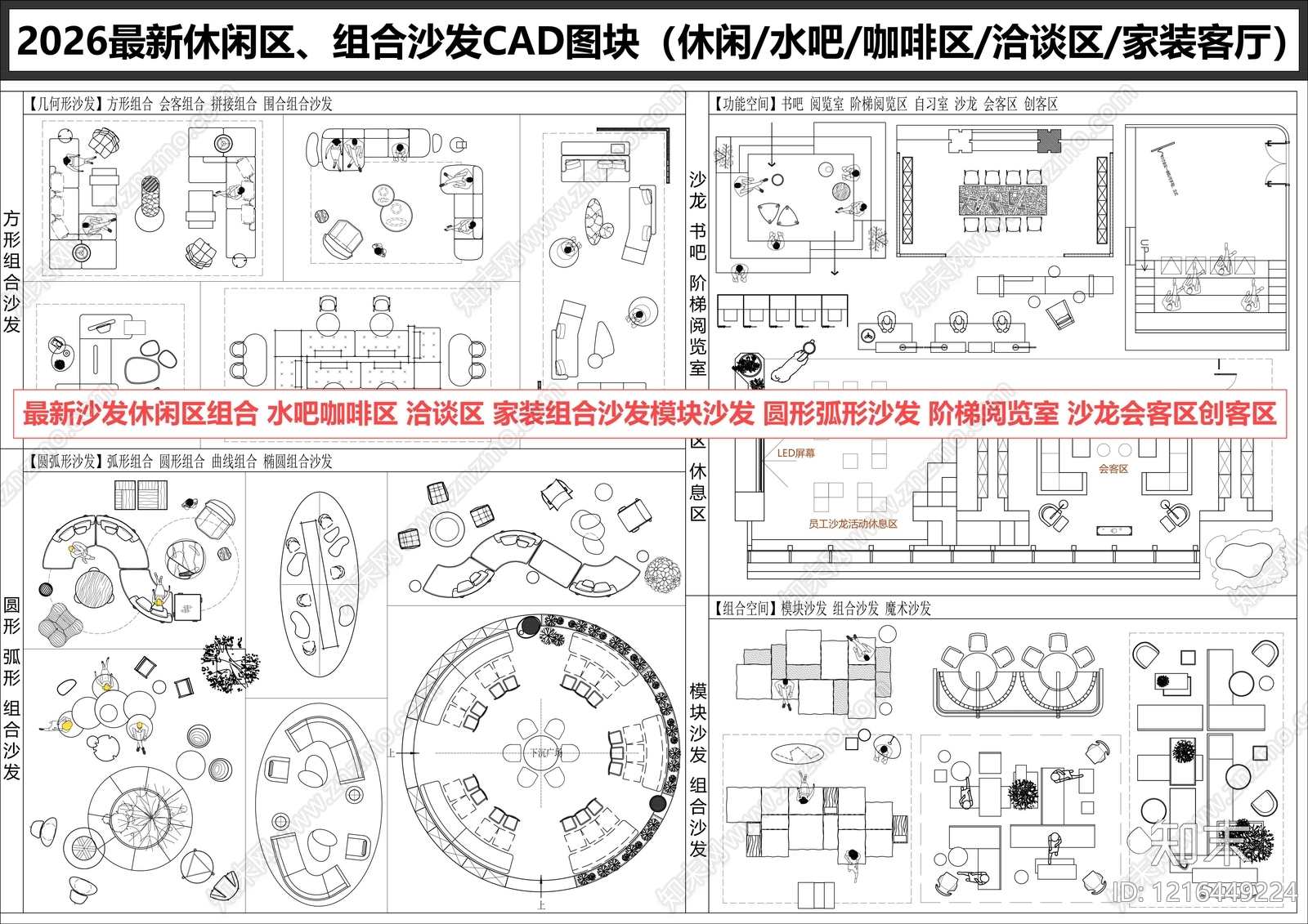 现代新中式沙发施工图下载【ID:1216449224】