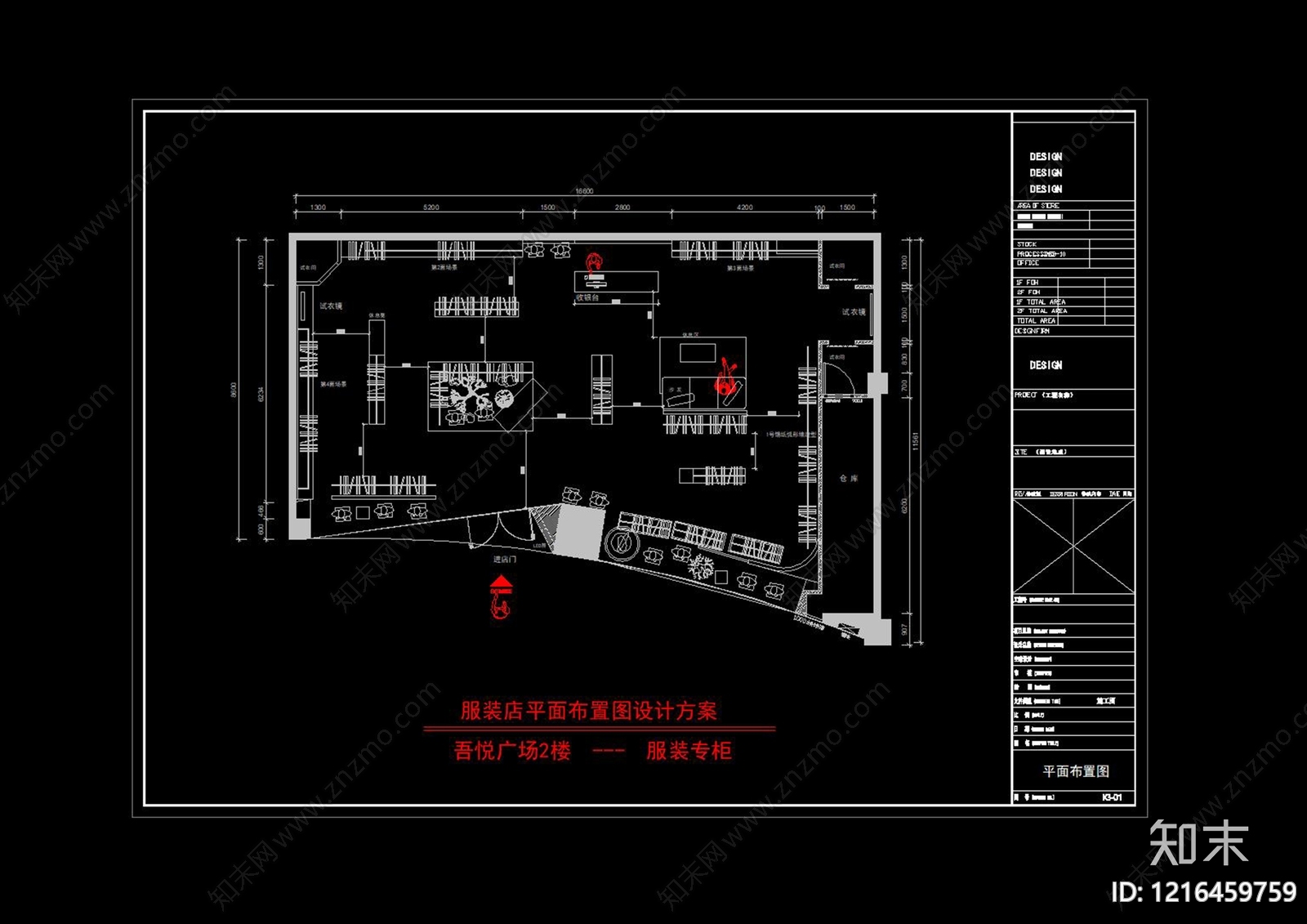 现代服装店cad施工图下载【ID:1216459759】