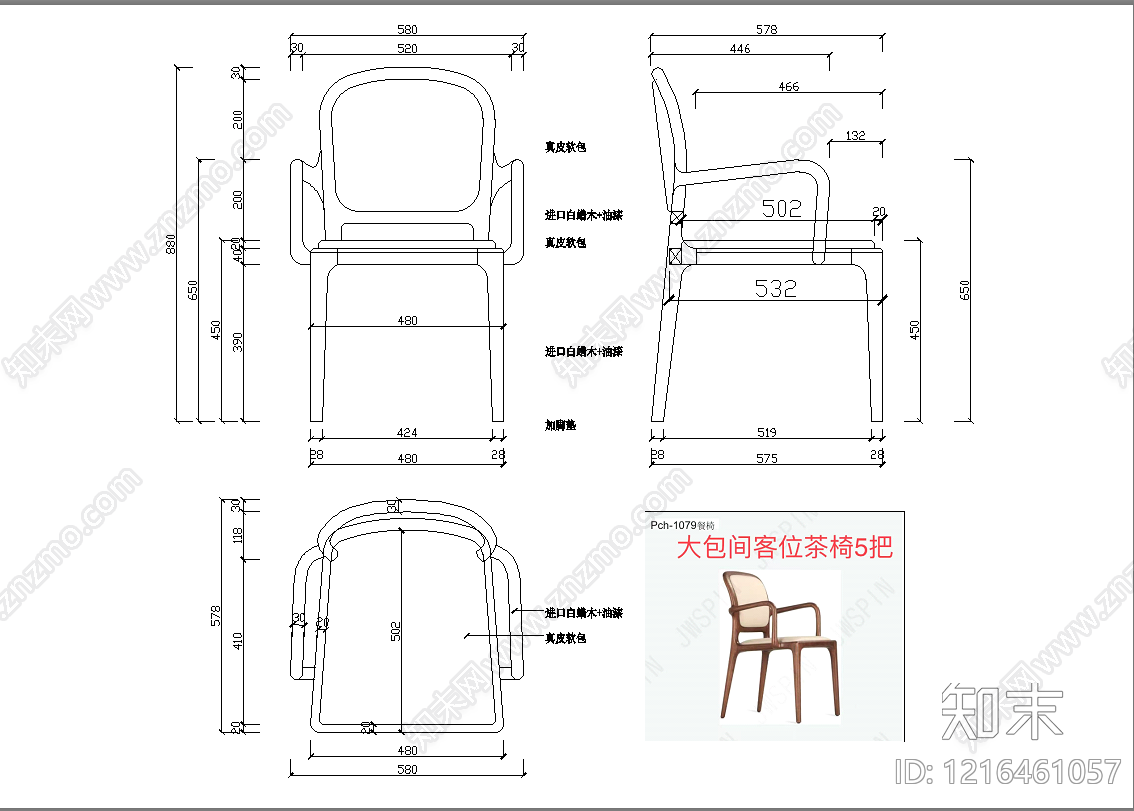 中式椅子施工图下载【ID:1216461057】