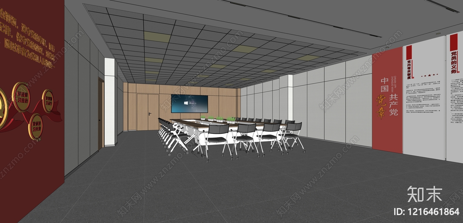 现代简约党建室SU模型下载【ID:1216461864】