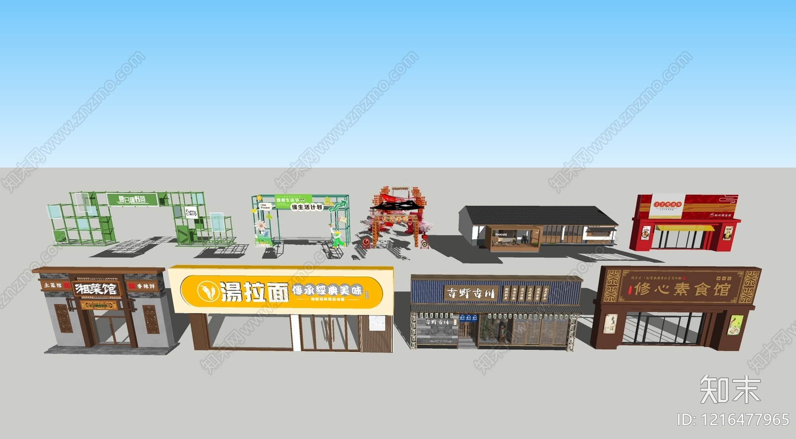 新中式集市夜市商业门头SU模型下载【ID:1216477965】