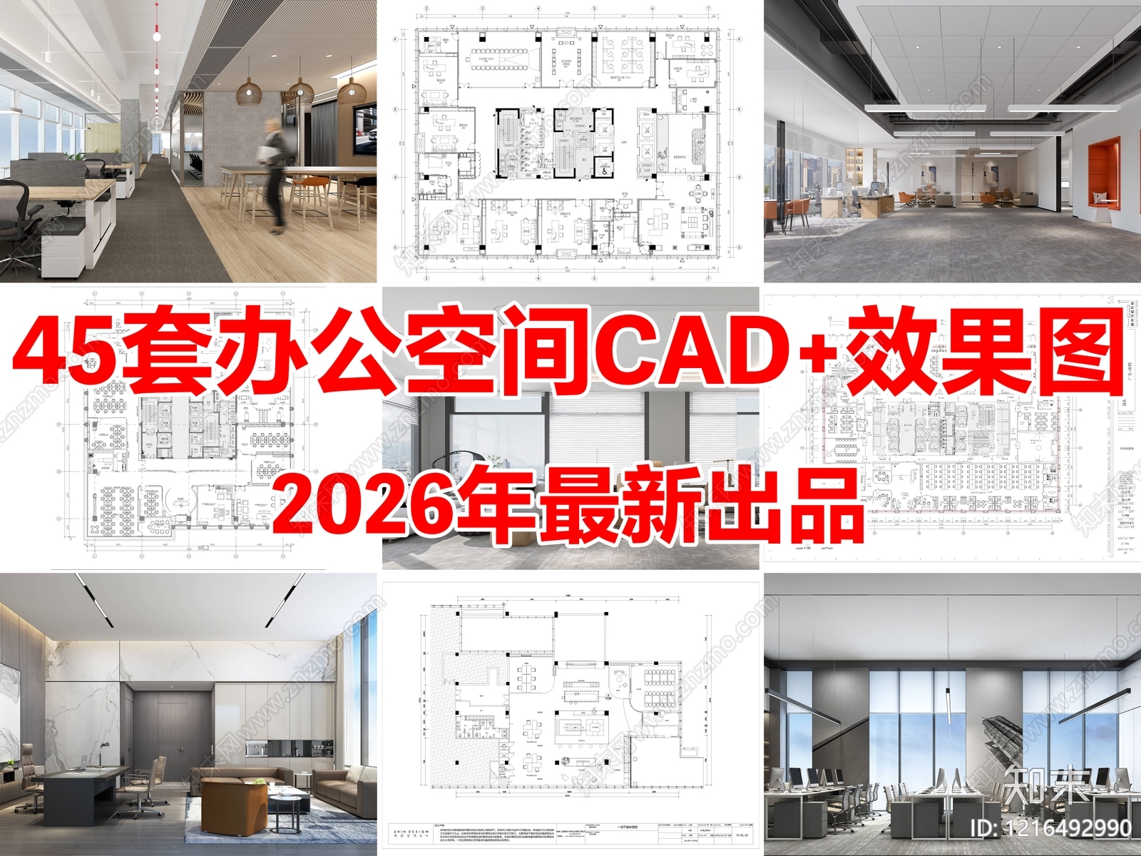 现代整体办公空间施工图下载【ID:1216492990】