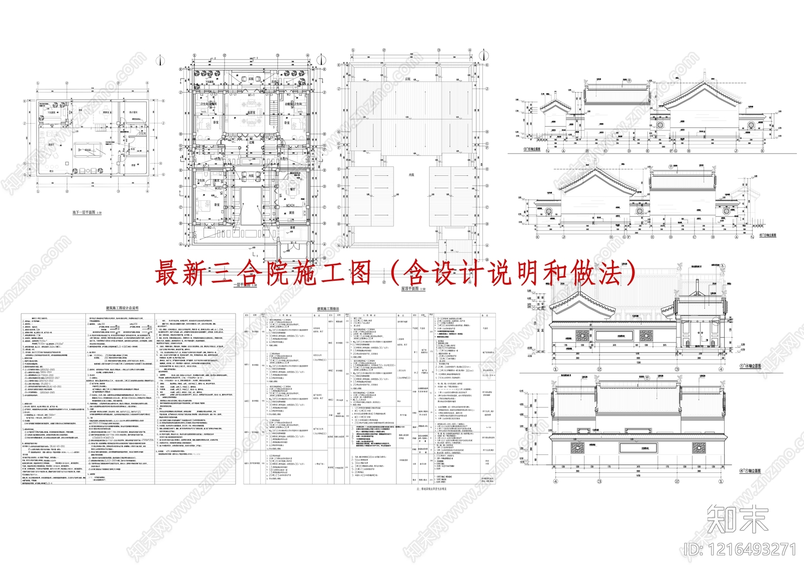 仿古建筑施工图下载【ID:1216493271】