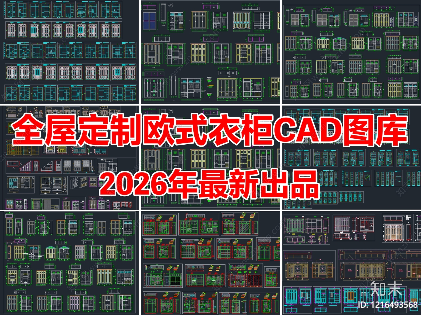 简欧欧式柜子施工图下载【ID:1216493568】