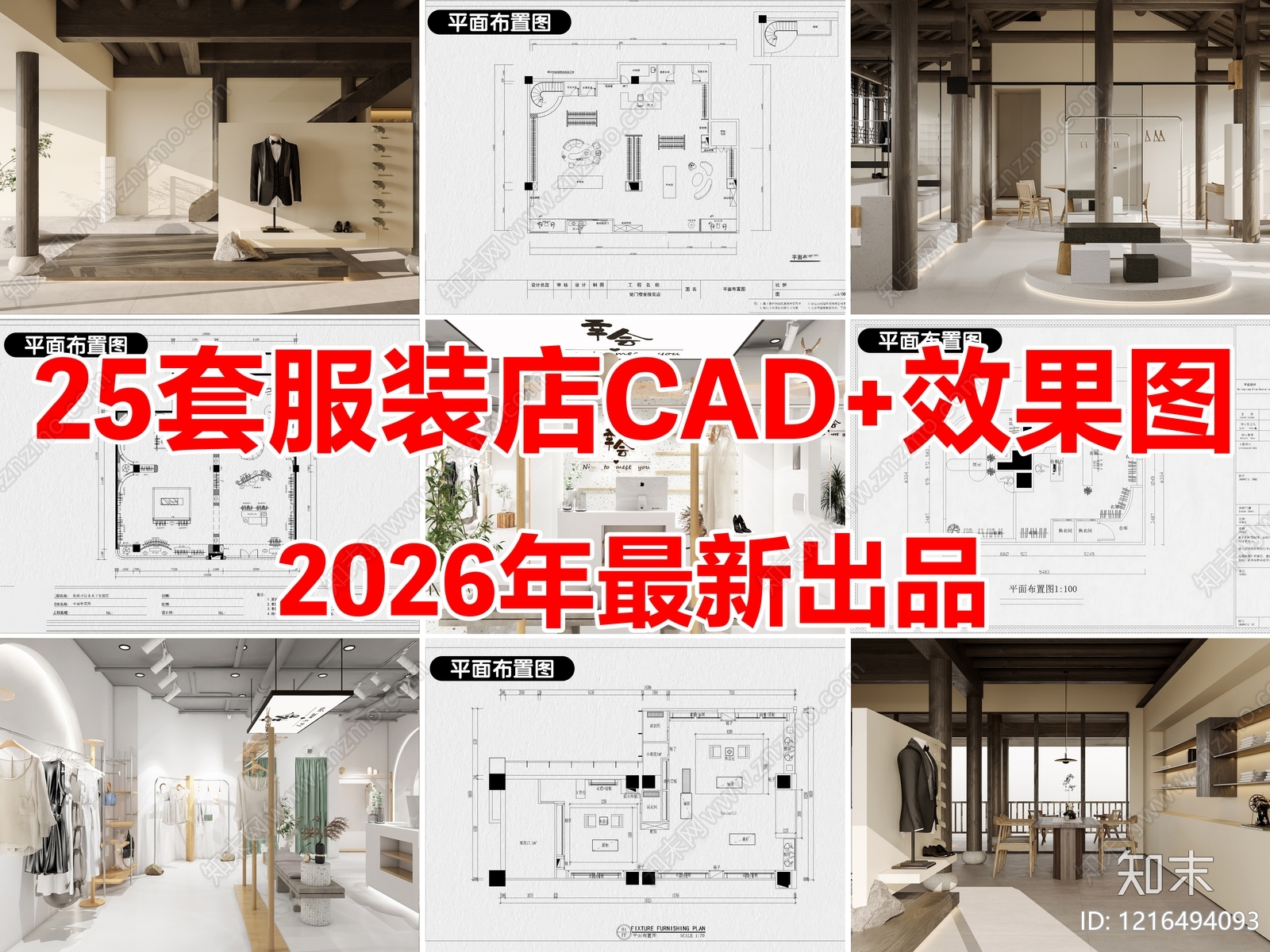 现代服装店施工图下载【ID:1216494093】