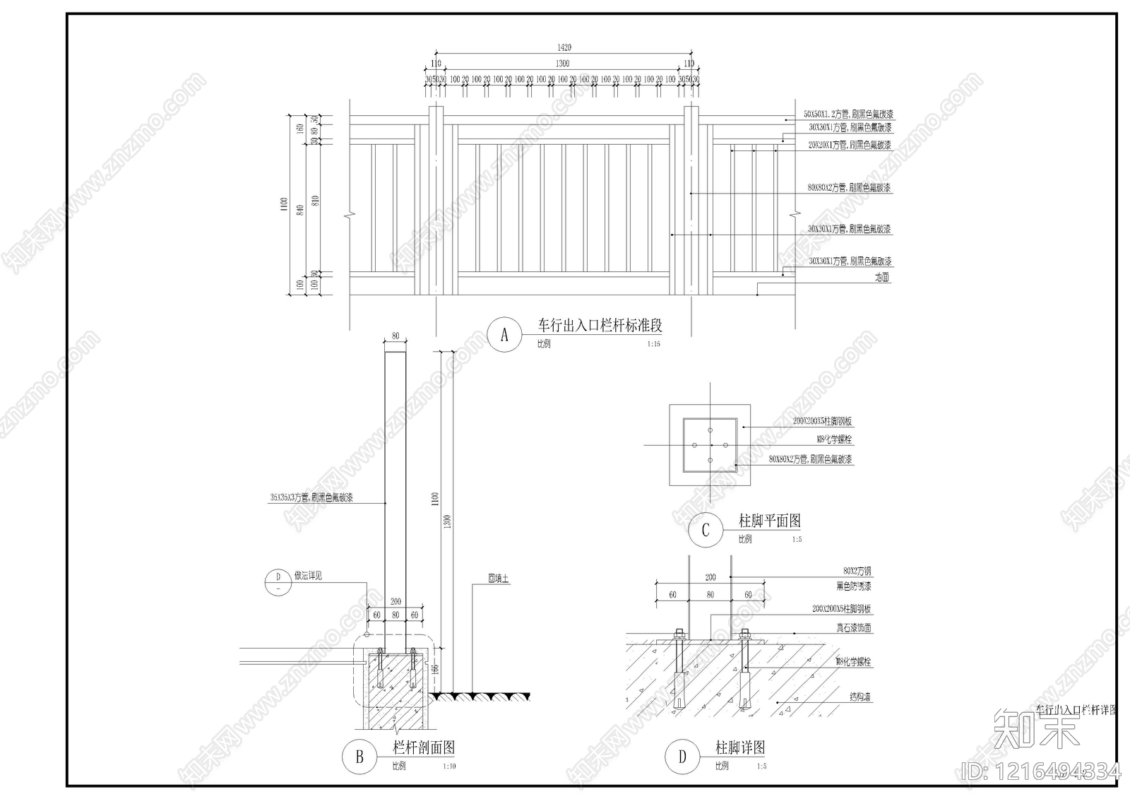 现代栏杆施工图下载【ID:1216494334】