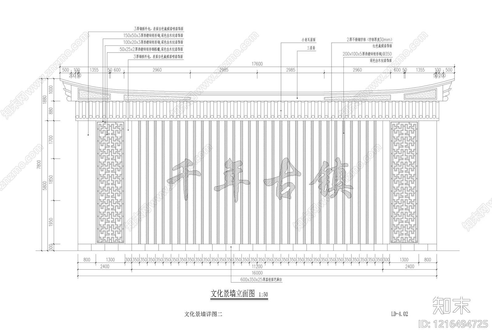 新中式中式景墙施工图下载【ID:1216494725】