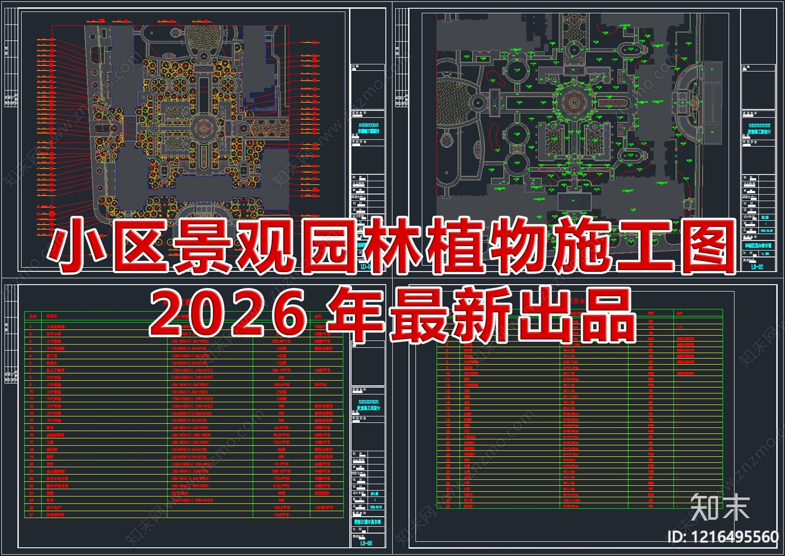 2026最新超全小区景观园林植物施工图施工图下载【ID:1216495560】