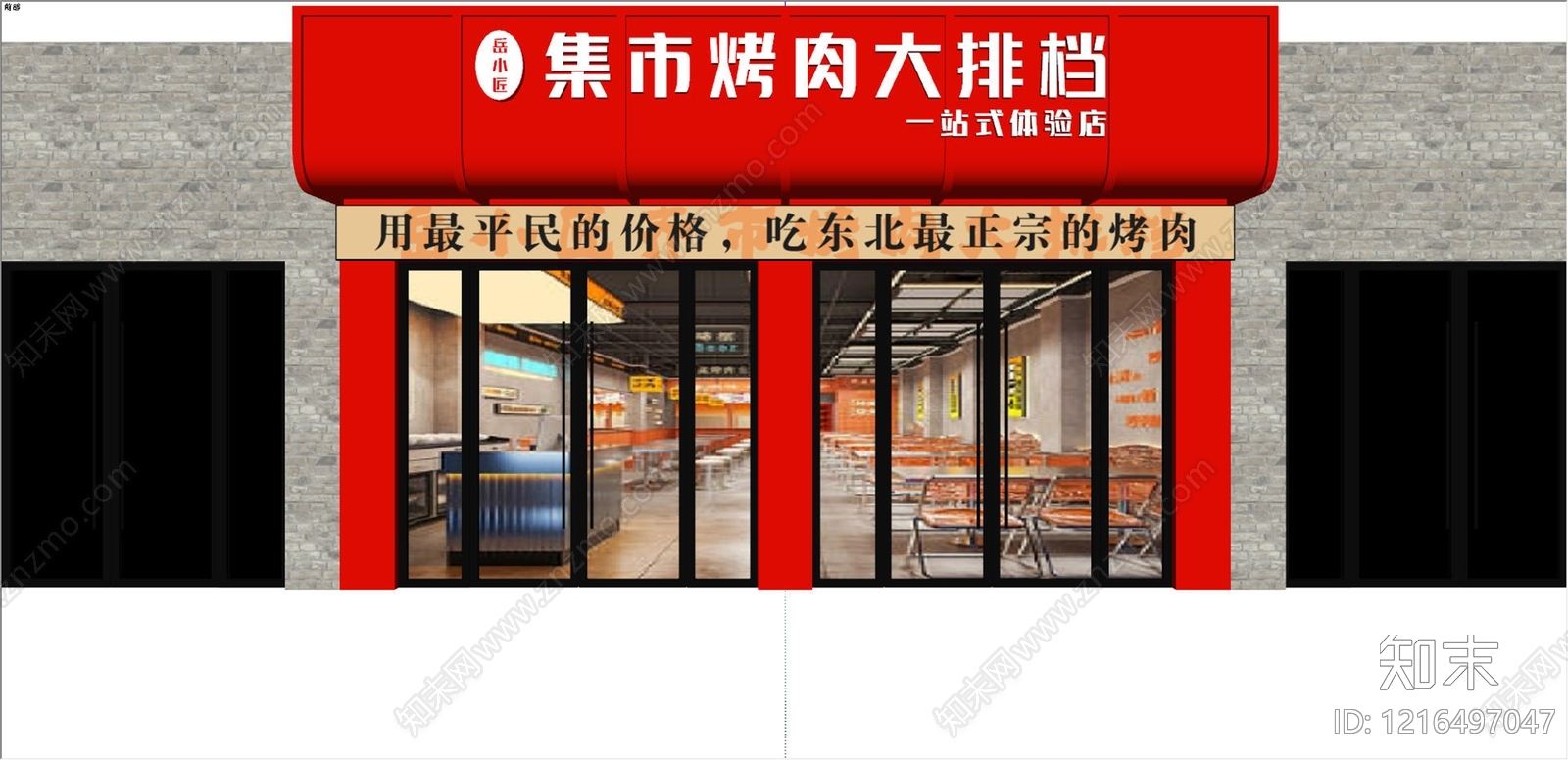 复古门头SU模型下载【ID:1216497047】
