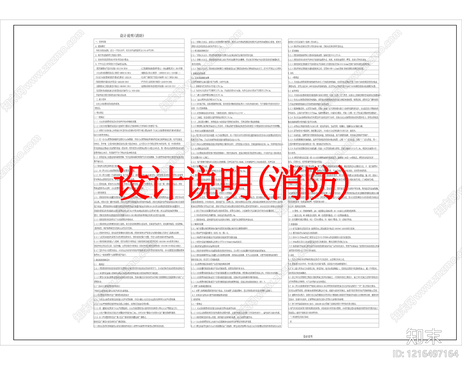 其他类型图纸施工图下载【ID:1216497164】