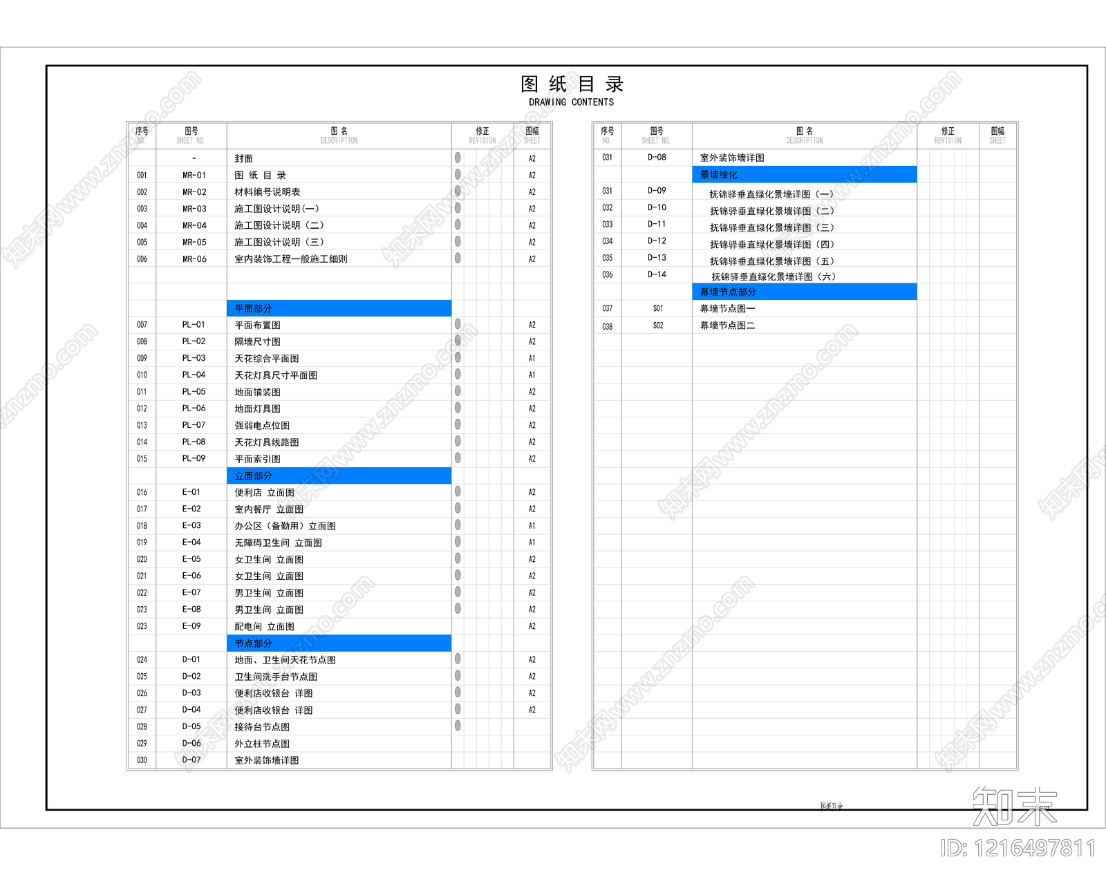 现代其他公共空间cad施工图下载【ID:1216497811】