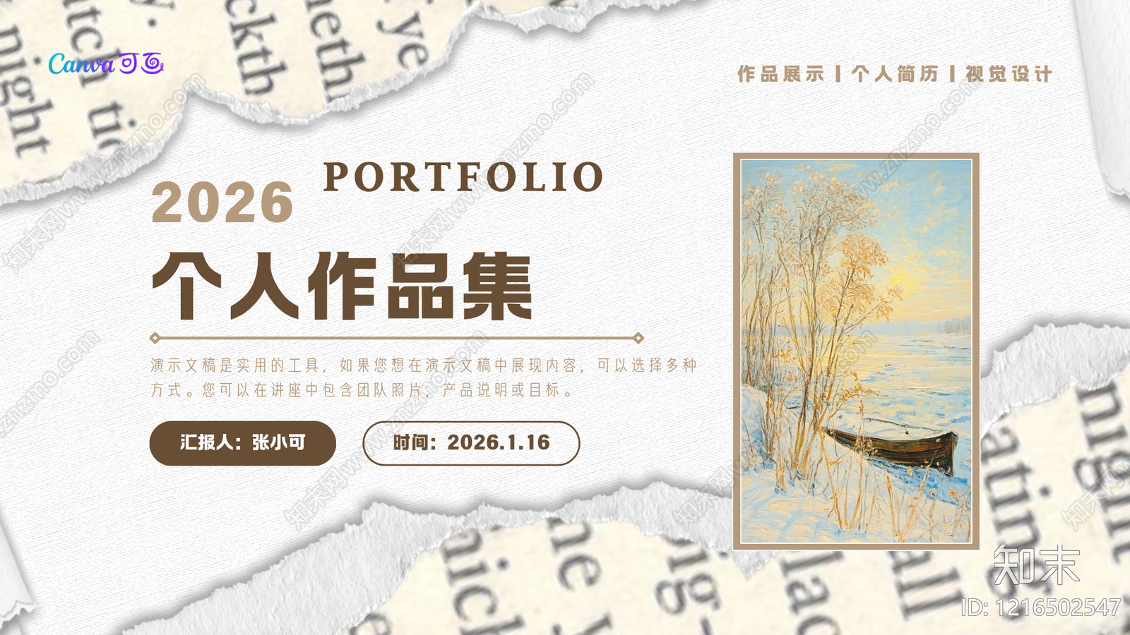 复古作品集PPT下载【ID:1216502547】