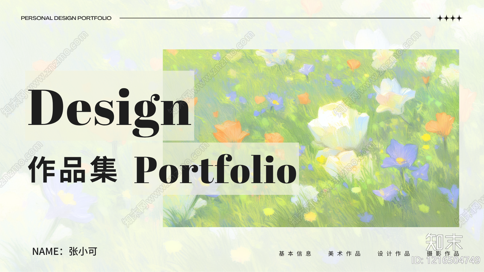 现代作品集PPT下载【ID:1216504749】