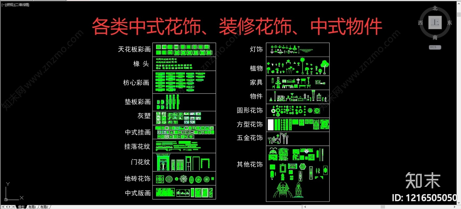 新中式综合硬装构件图库施工图下载【ID:1216505050】
