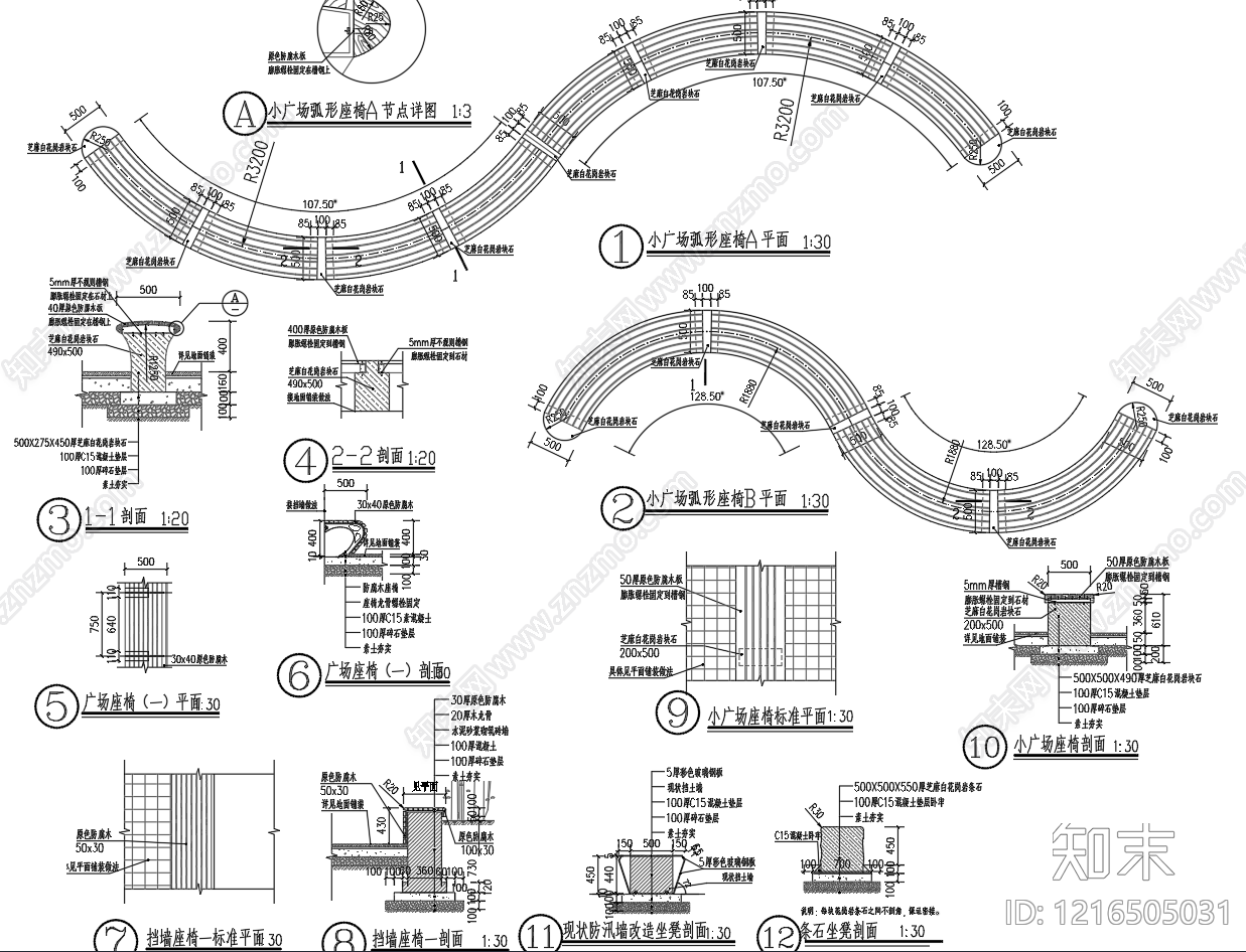 现代景观坐凳施工图下载【ID:1216505031】
