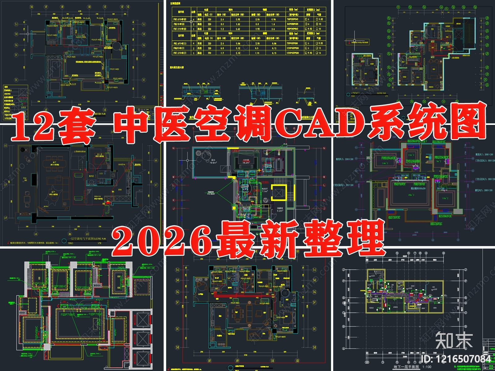 空调系统施工图下载【ID:1216507084】