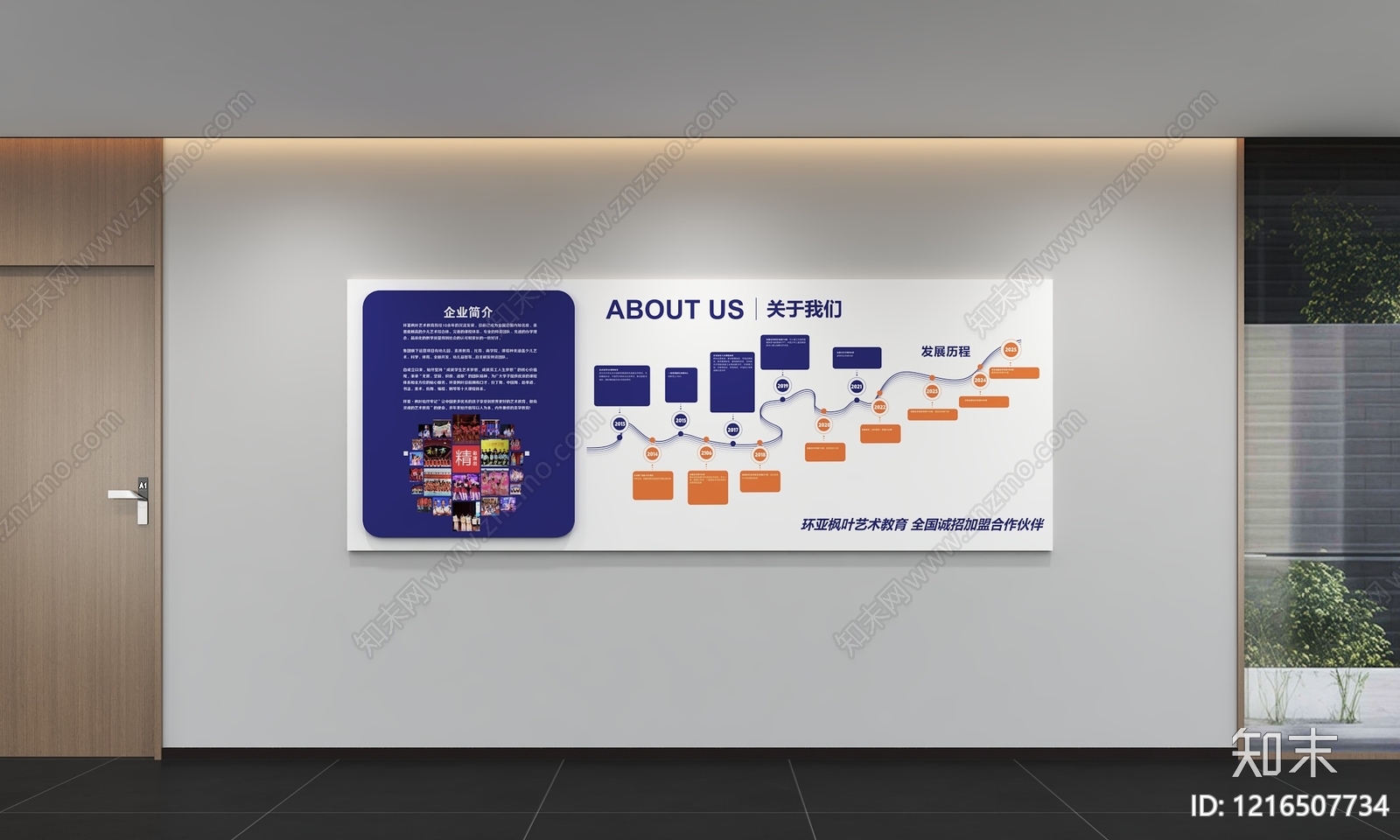 现代简约文化墙3D模型下载【ID:1216507734】