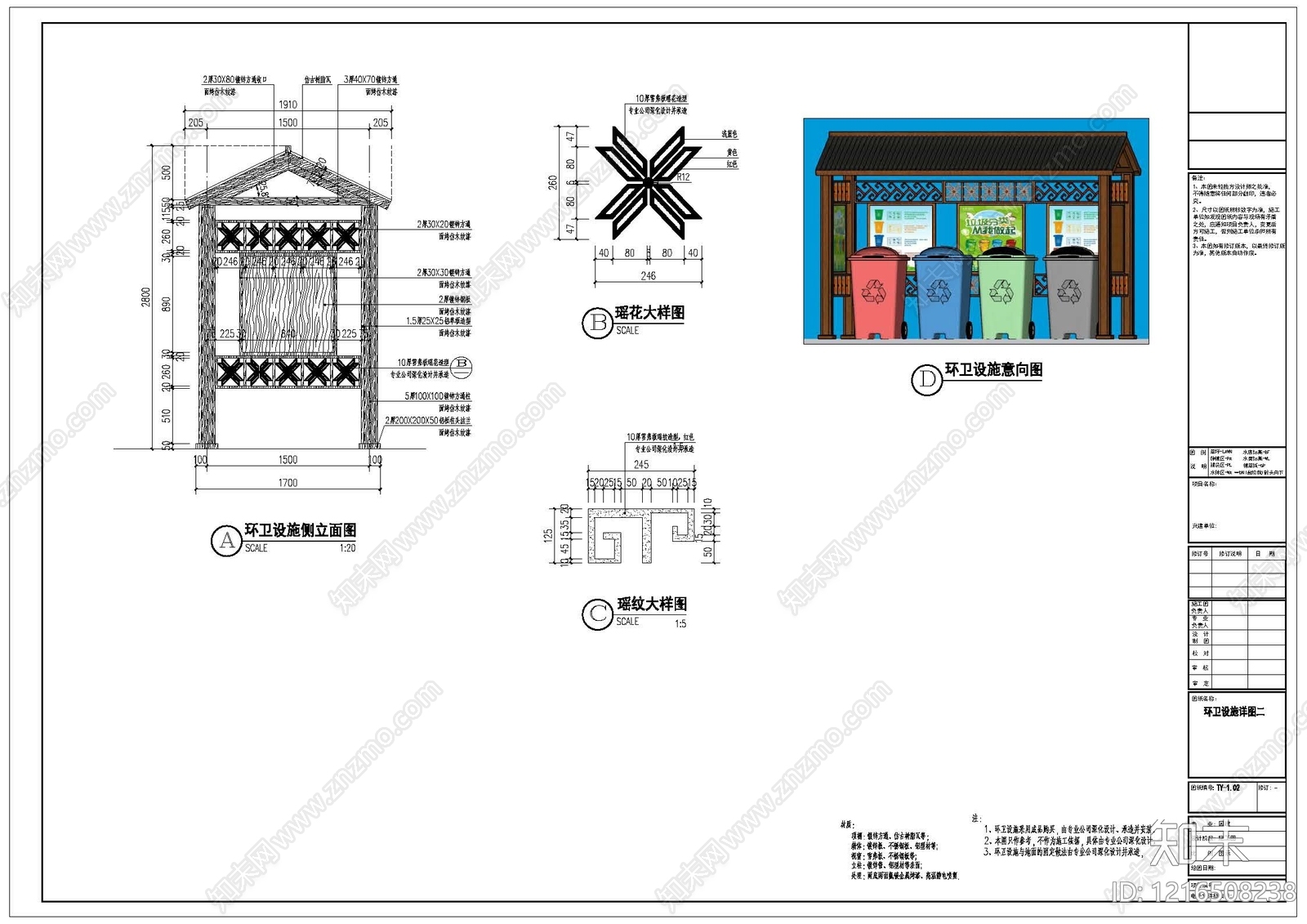 垃圾收集点施工图下载【ID:1216508238】
