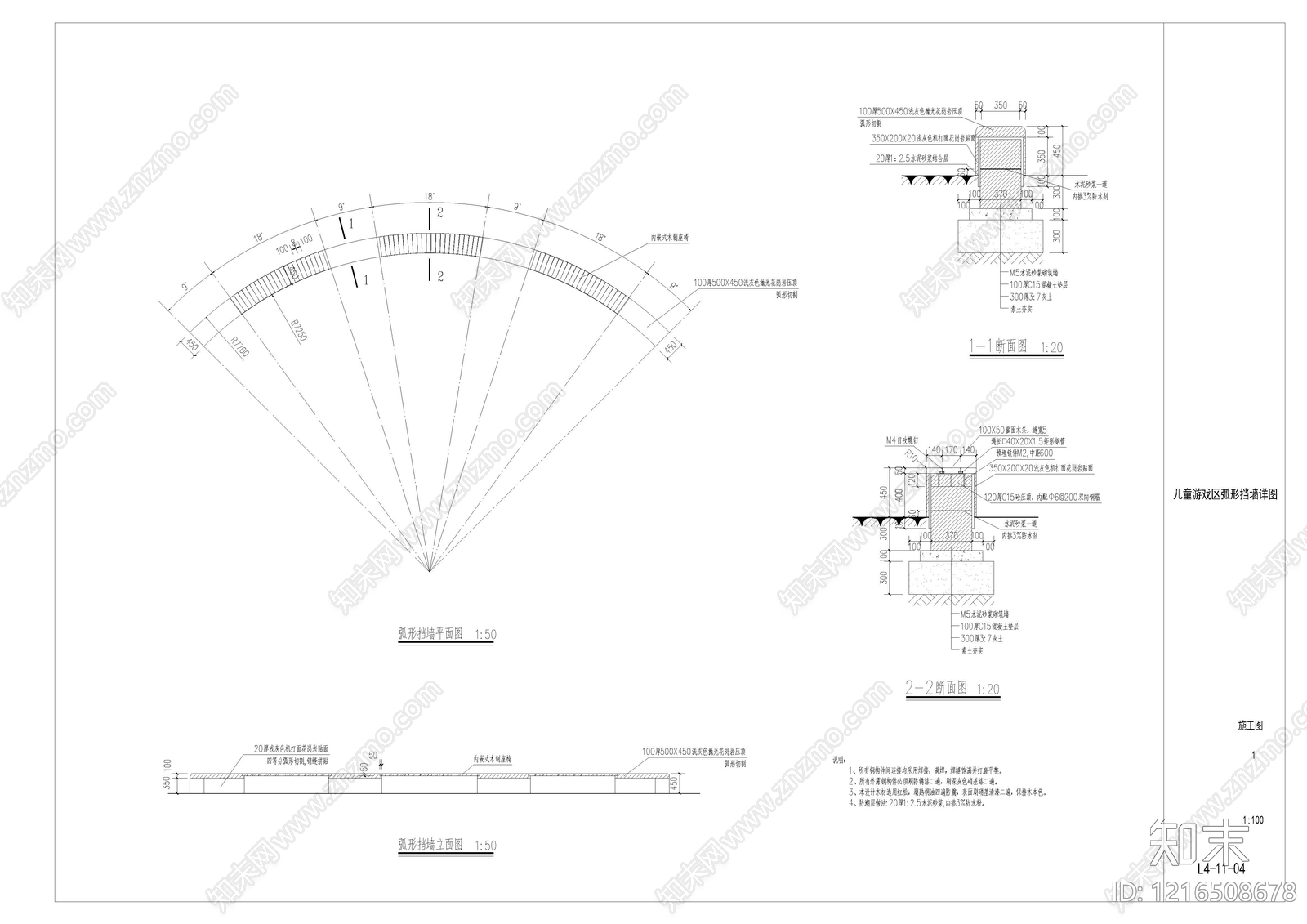 道路边坡与挡墙景观施工图下载【ID:1216508678】