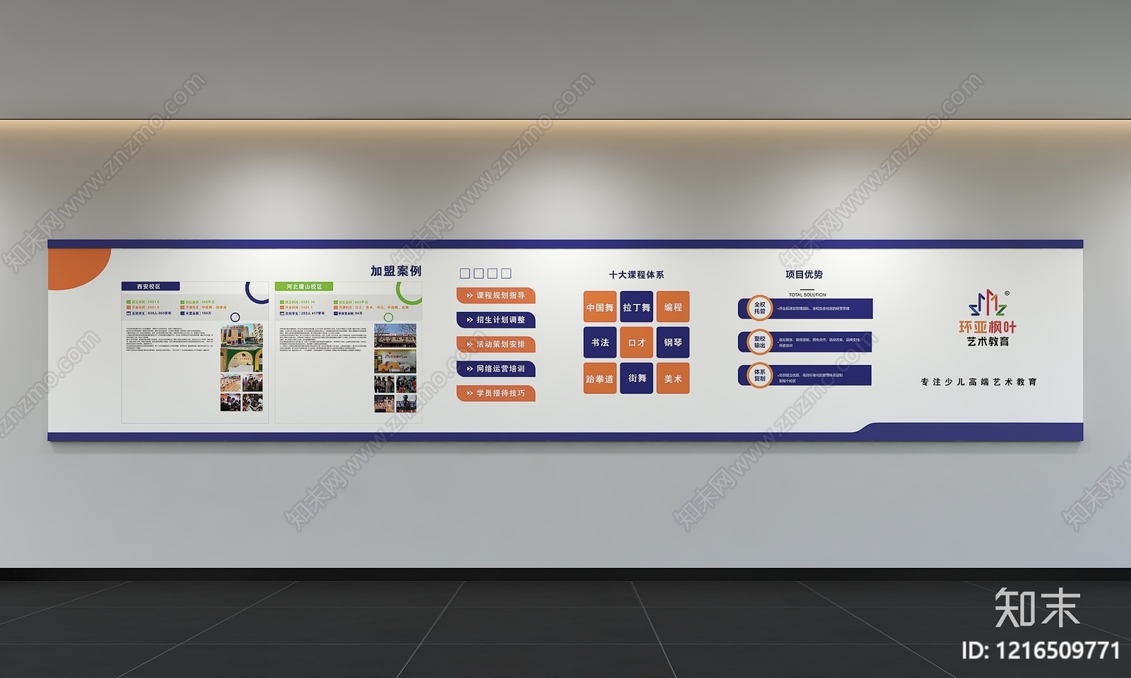 现代简约文化墙3D模型下载【ID:1216509771】