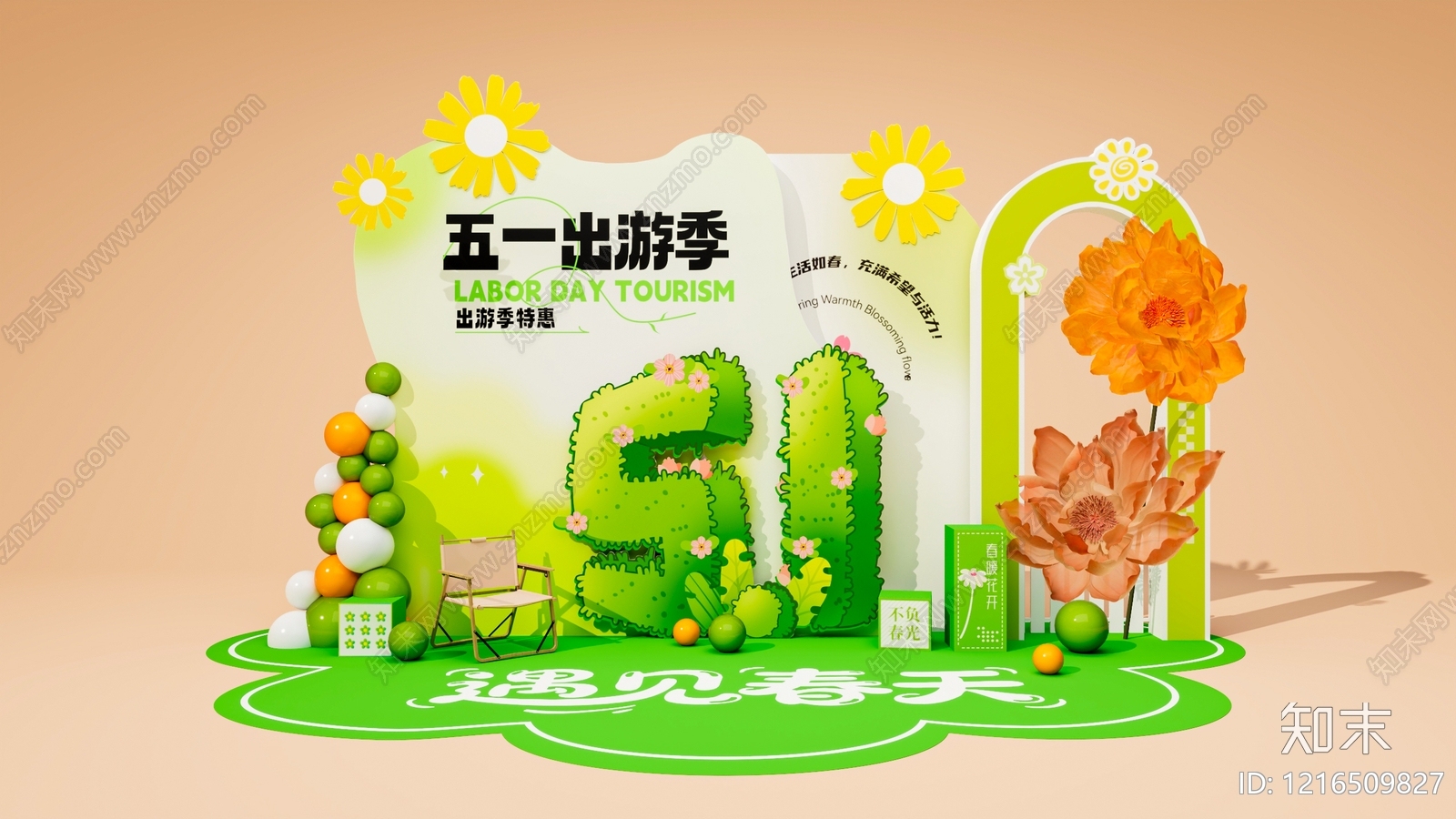 现代艺术隔断SU模型下载【ID:1216509827】