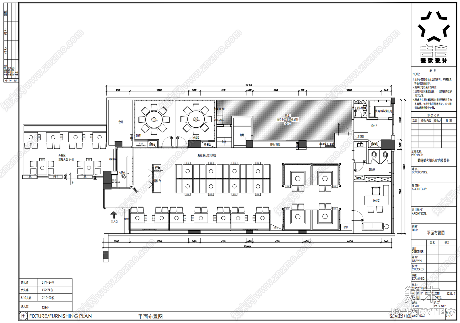 现代其他餐饮空间cad施工图下载【ID:1216511457】