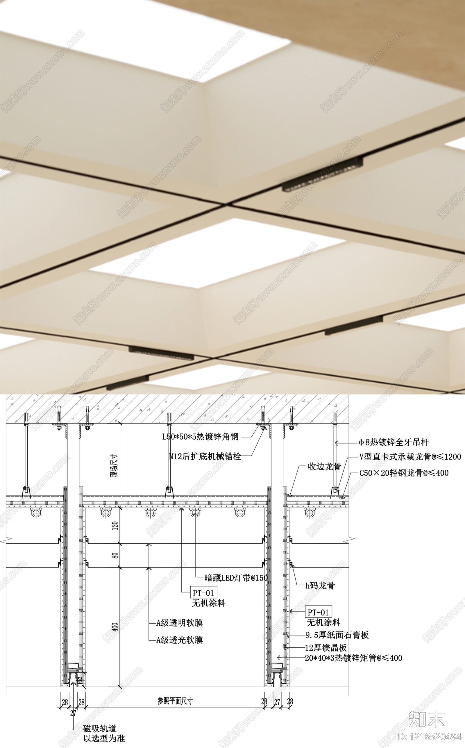 软膜天花施工图下载【ID:1216520494】