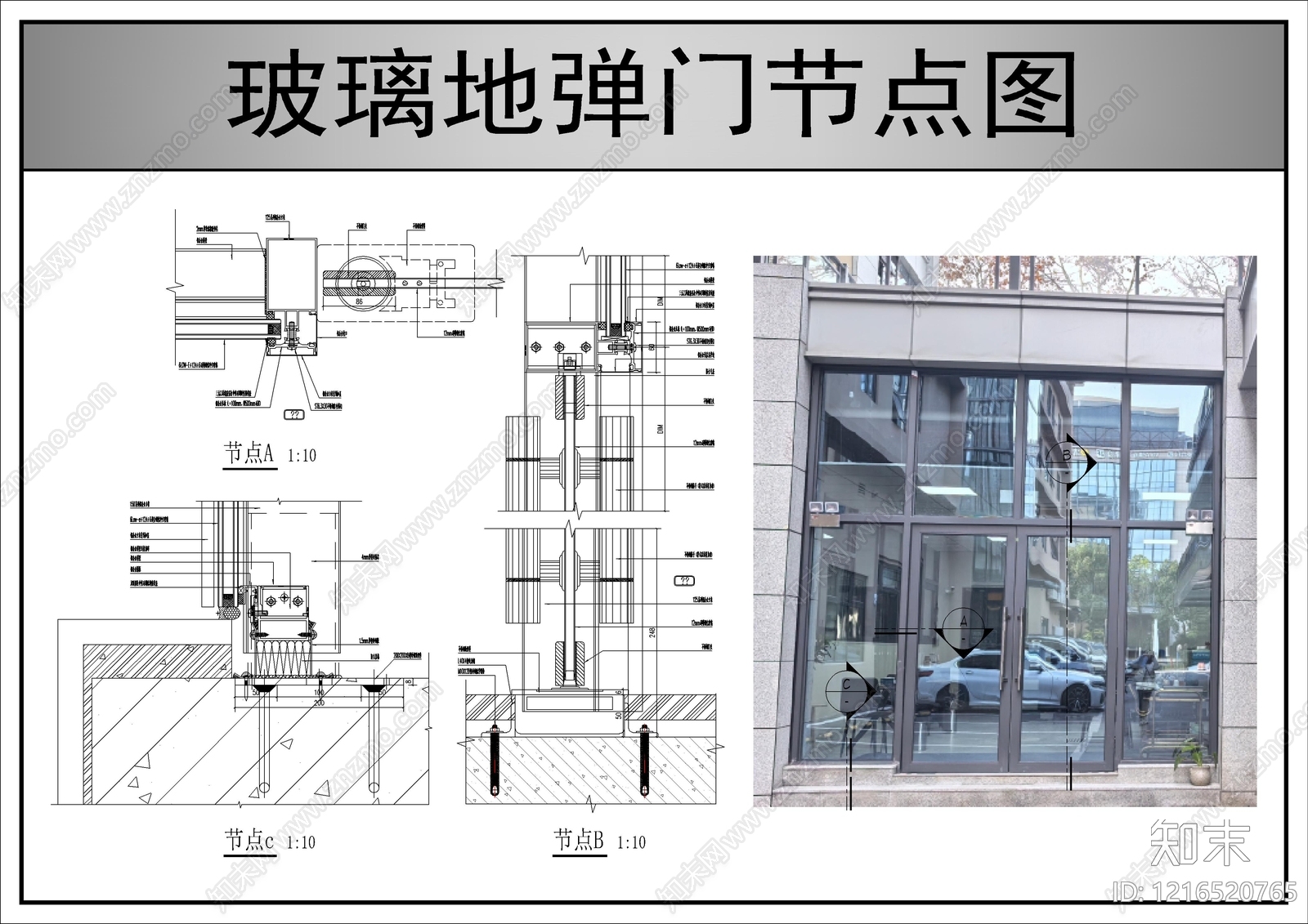 玻璃门节点施工图下载【ID:1216520765】