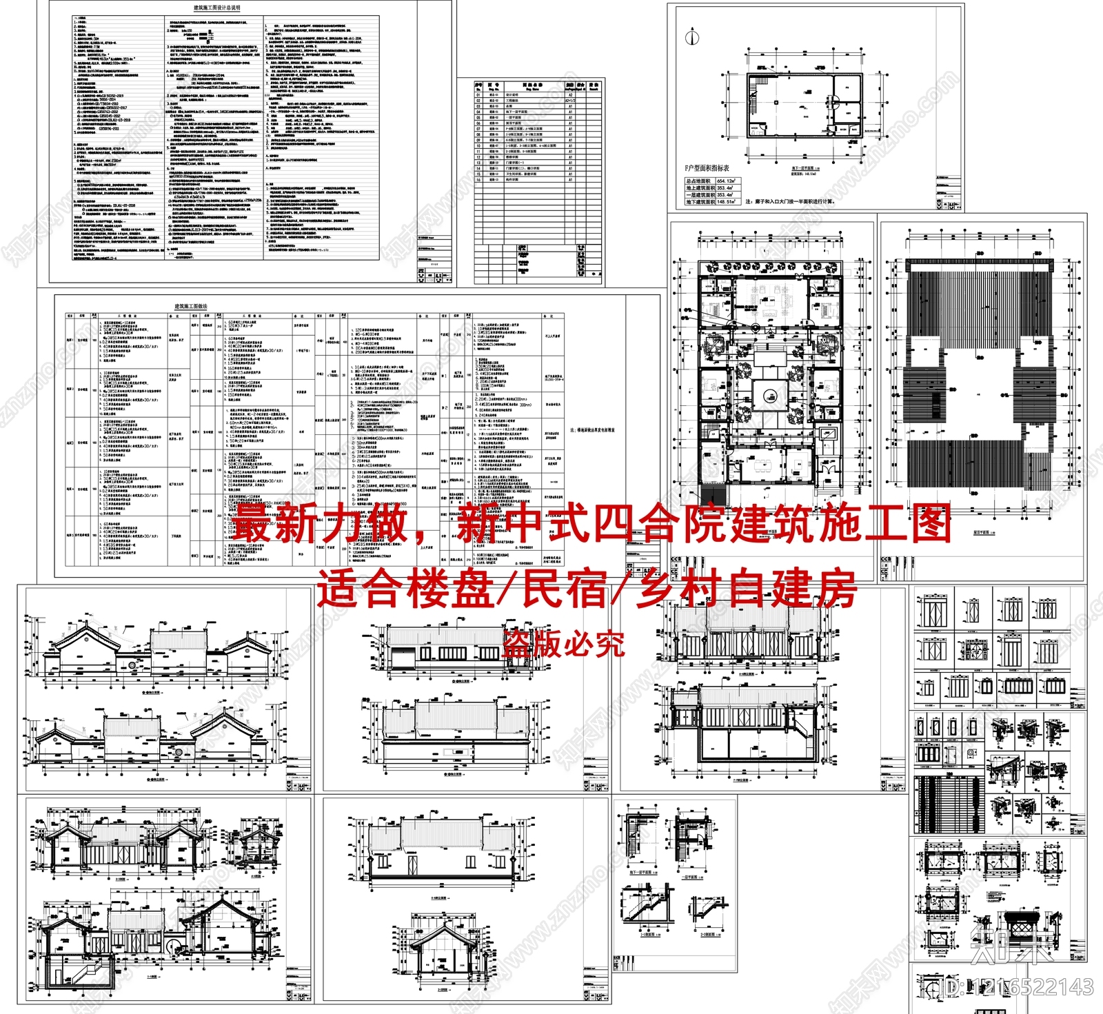 新中式中式四合院施工图下载【ID:1216522143】
