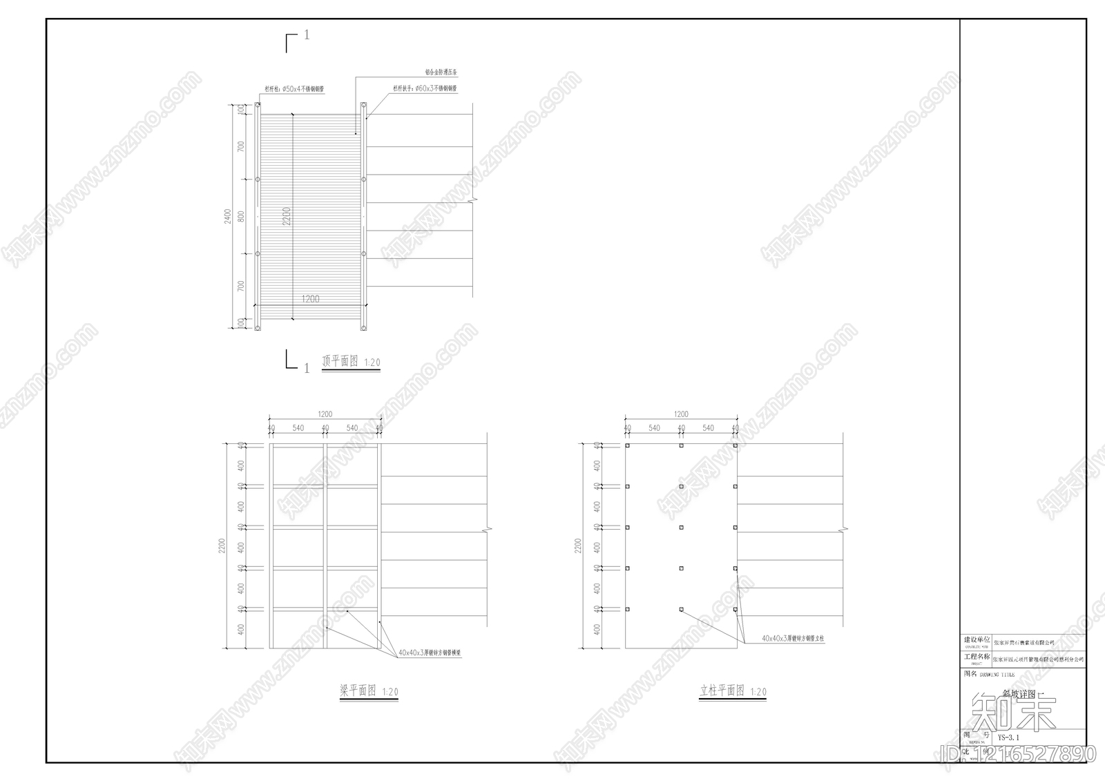 现代栏杆施工图下载【ID:1216527890】