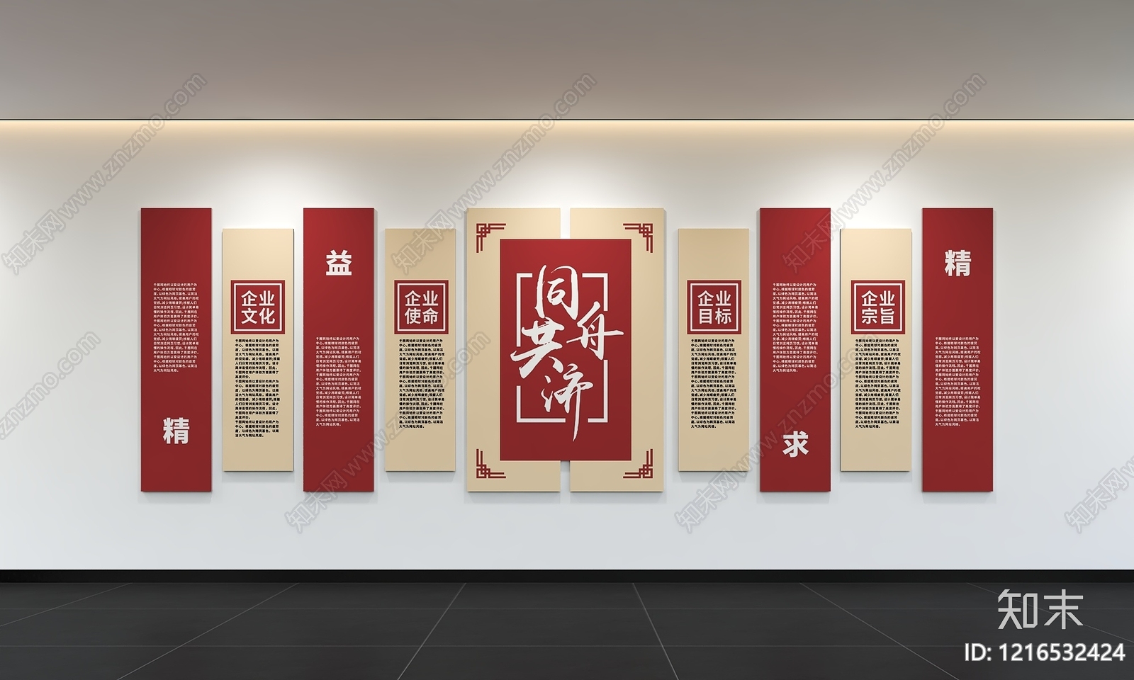 新中式文化墙3D模型下载【ID:1216532424】