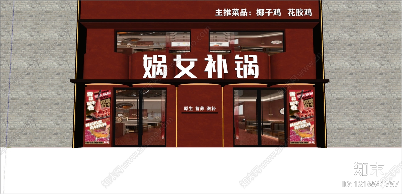 新中式门头SU模型下载【ID:1216541757】