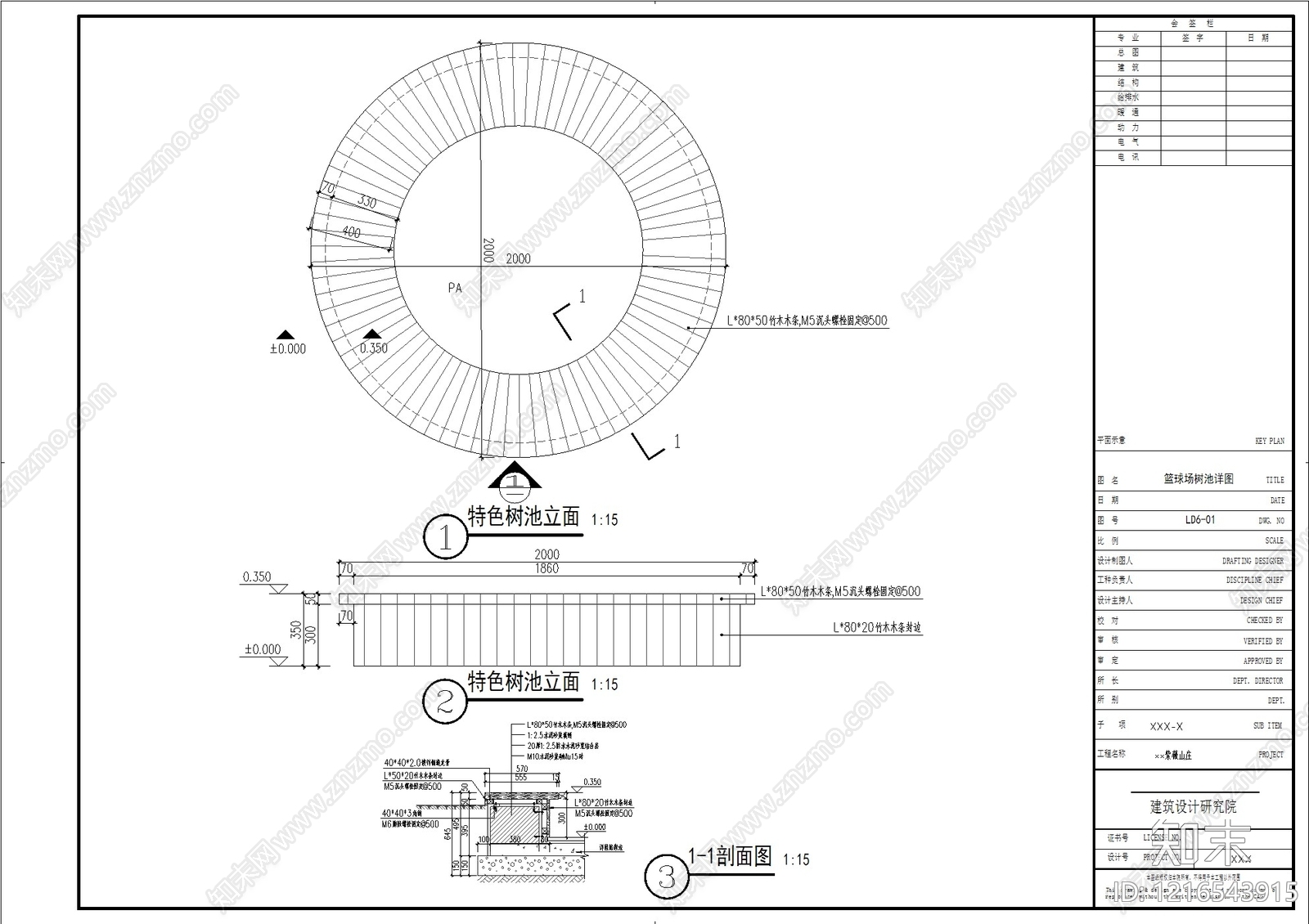 现代树池施工图下载【ID:1216543915】