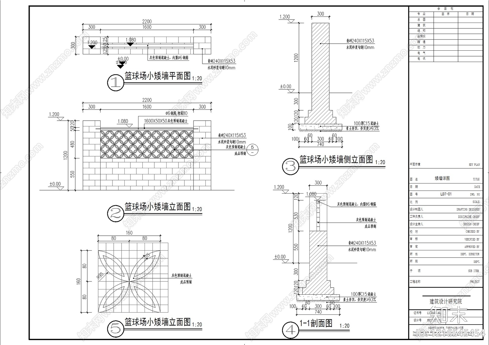 新中式围墙施工图下载【ID:1216545454】