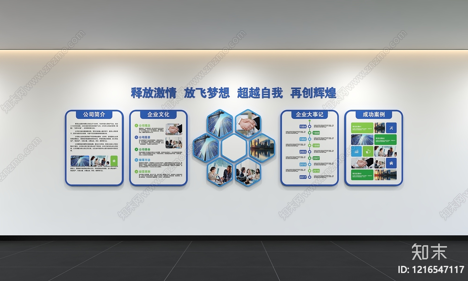现代简约文化墙3D模型下载【ID:1216547117】