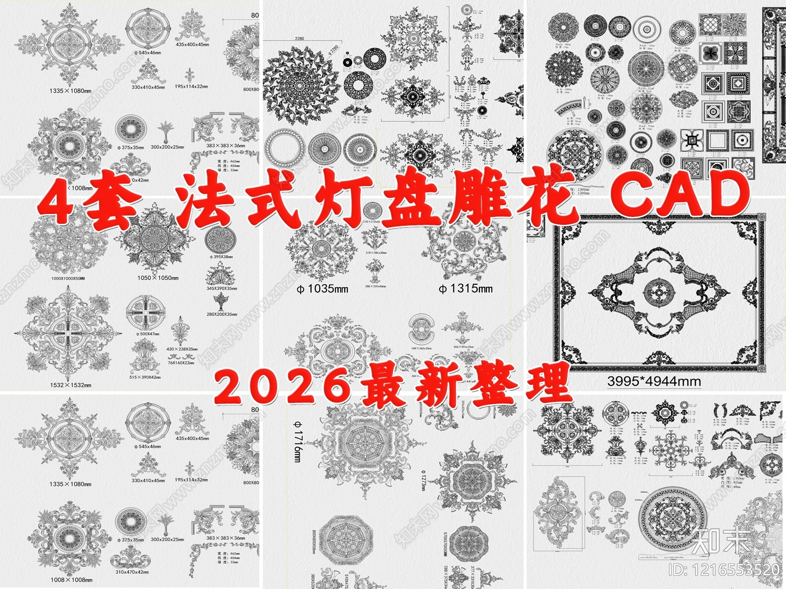 雕花施工图下载【ID:1216553520】