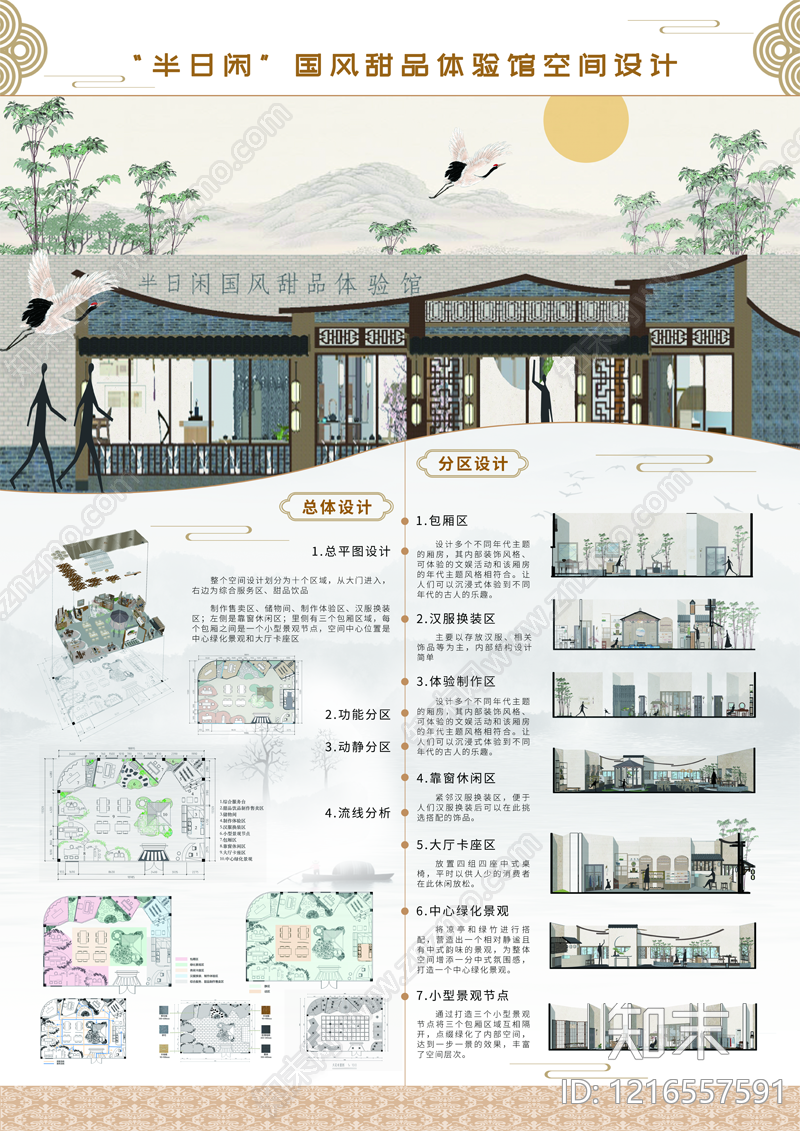 中式室内展板下载【ID:1216557591】