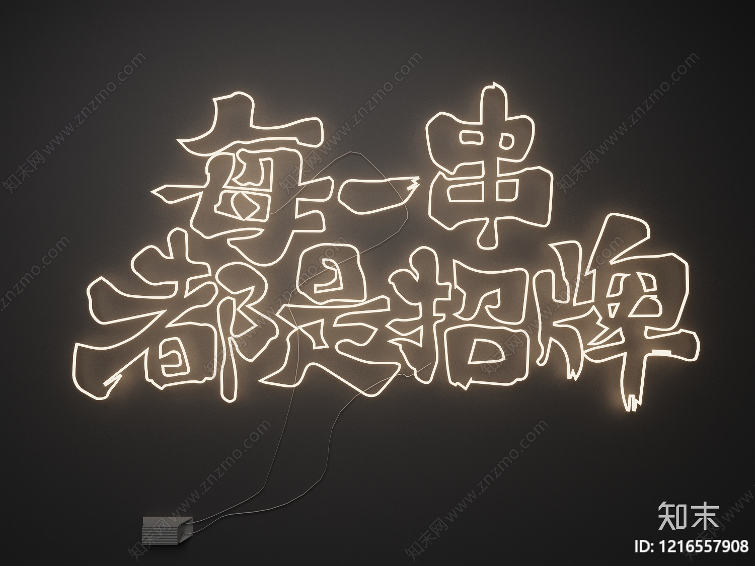 霓虹风格艺术装置3D模型下载【ID:1216557908】